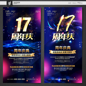 17周年庆