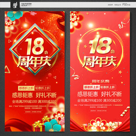 18周年庆