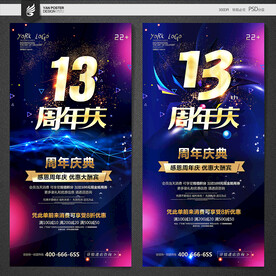 13周年庆