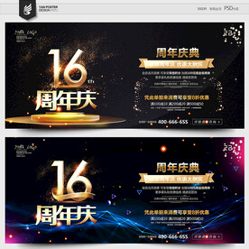 16周年庆