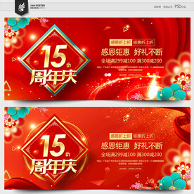  15周年庆