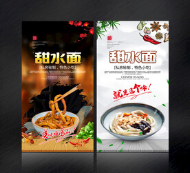 甜水面
