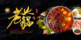 老火锅