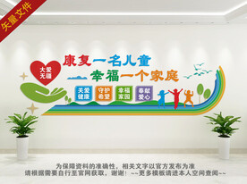 特殊儿童康复中心