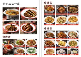 菜单 菜谱 衢州菜