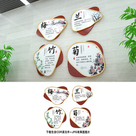 梅兰竹菊文化墙