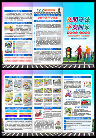 全国交通安全日三折页宣传单