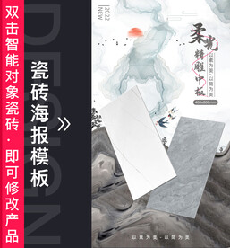 瓷砖海报模板