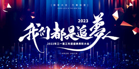 蓝色企业年会 主视觉kv