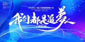 蓝色企业年会 主视觉kv