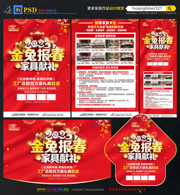 2023兔家具宣传单DM