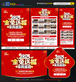 2023年家具宣传单DM