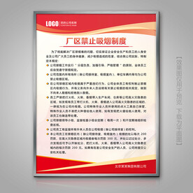 企业厂区禁止吸烟制度牌展板挂画