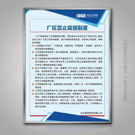企业厂区禁止吸烟制度牌展板挂画