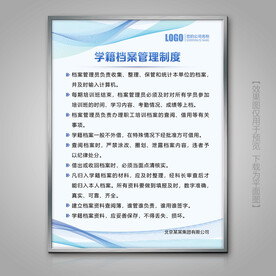 学籍档案管理制度展板挂画