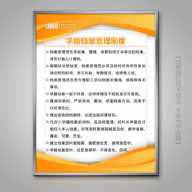 学籍档案管理制度展板挂画