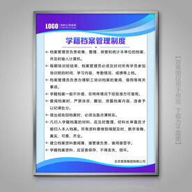 学籍档案管理制度展板挂画