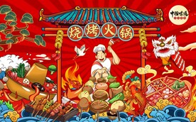 国潮烧烤火锅店图片