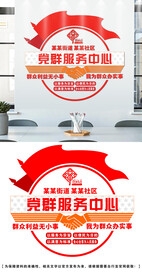 党群服务文化墙