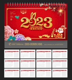 2023年日历