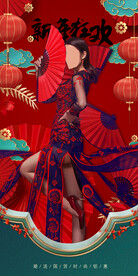 国潮年货宣传底图