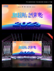 梦幻2023年会背景