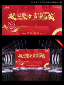 红色大气年会舞台背景年会展板