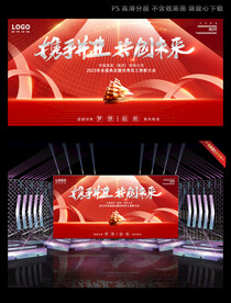 年会舞台背景