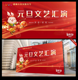 2023年会背景晚会舞台背景