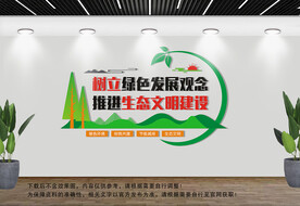 生态环境文化墙