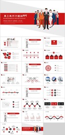 员工执行力培训PPT