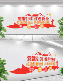 红色物业