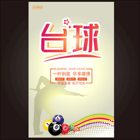 台球  