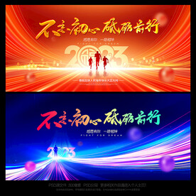 2023年 年会背景