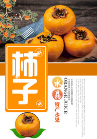 柿子