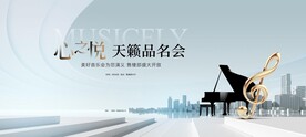 钢琴音乐会