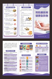 预防糖尿病三折页
