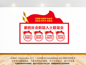 新的社会阶层人士联谊会