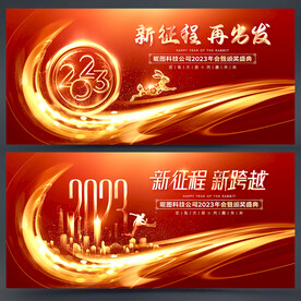 2023兔年年会