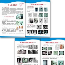 介入治疗系列健康教育