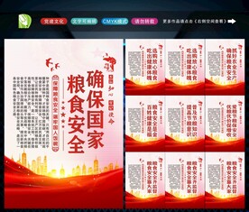 粮食安全