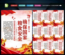 粮食安全