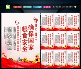 粮食安全
