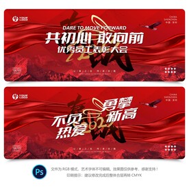 员工表彰大会背景