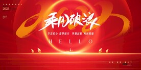 2023大气年会签到墙海报展板