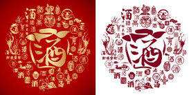 金红酒书法底纹酒字设计百酒图