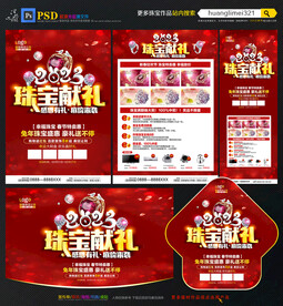 2023兔年珠宝宣传单DM