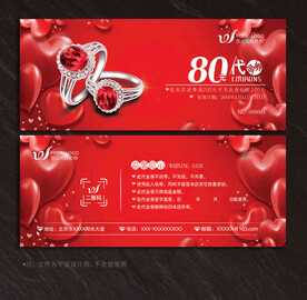 珠宝代金券