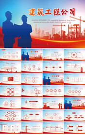 建筑工程公司年终工作总结PPT