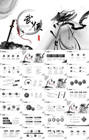 中国风笑傲江湖武侠水墨PPT